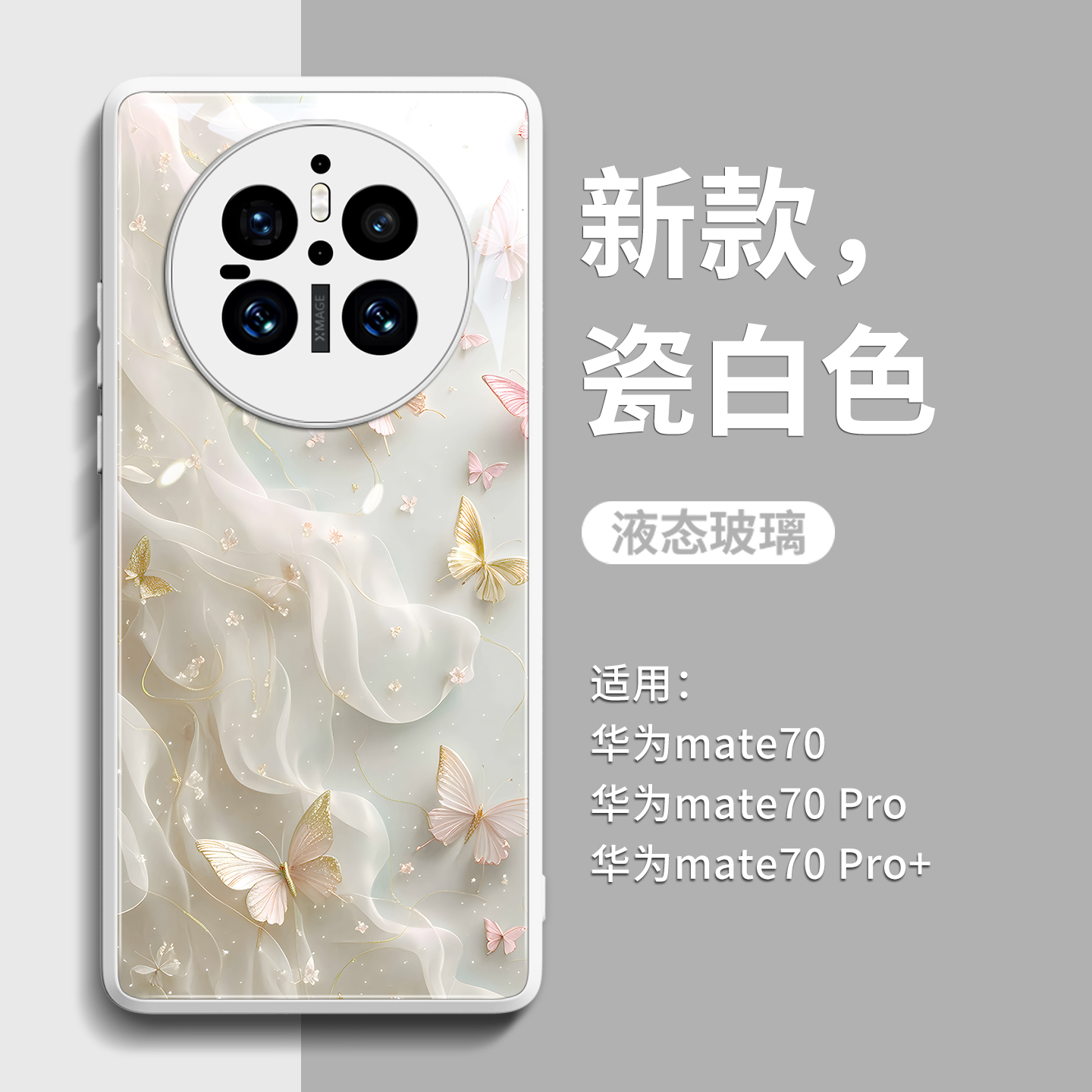 新款上市升级彩绘玻璃壳