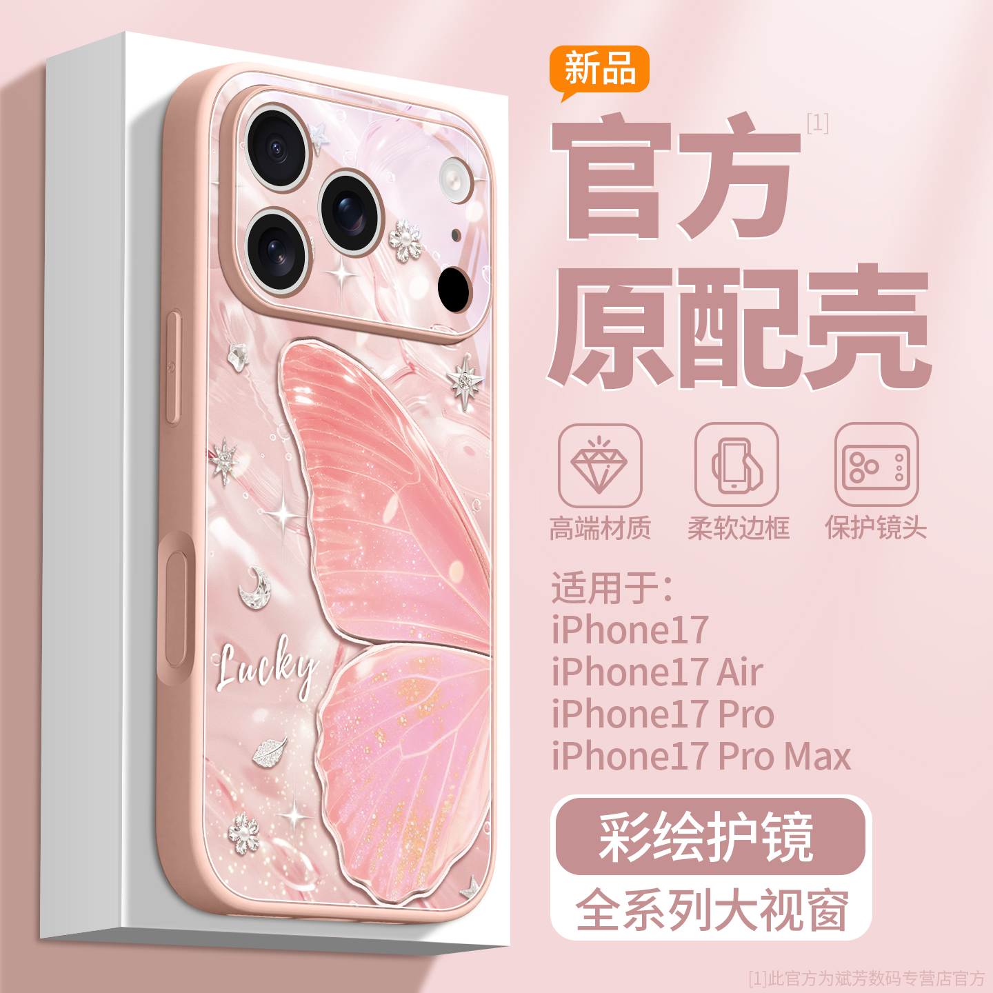 新款上市升级彩绘玻璃壳