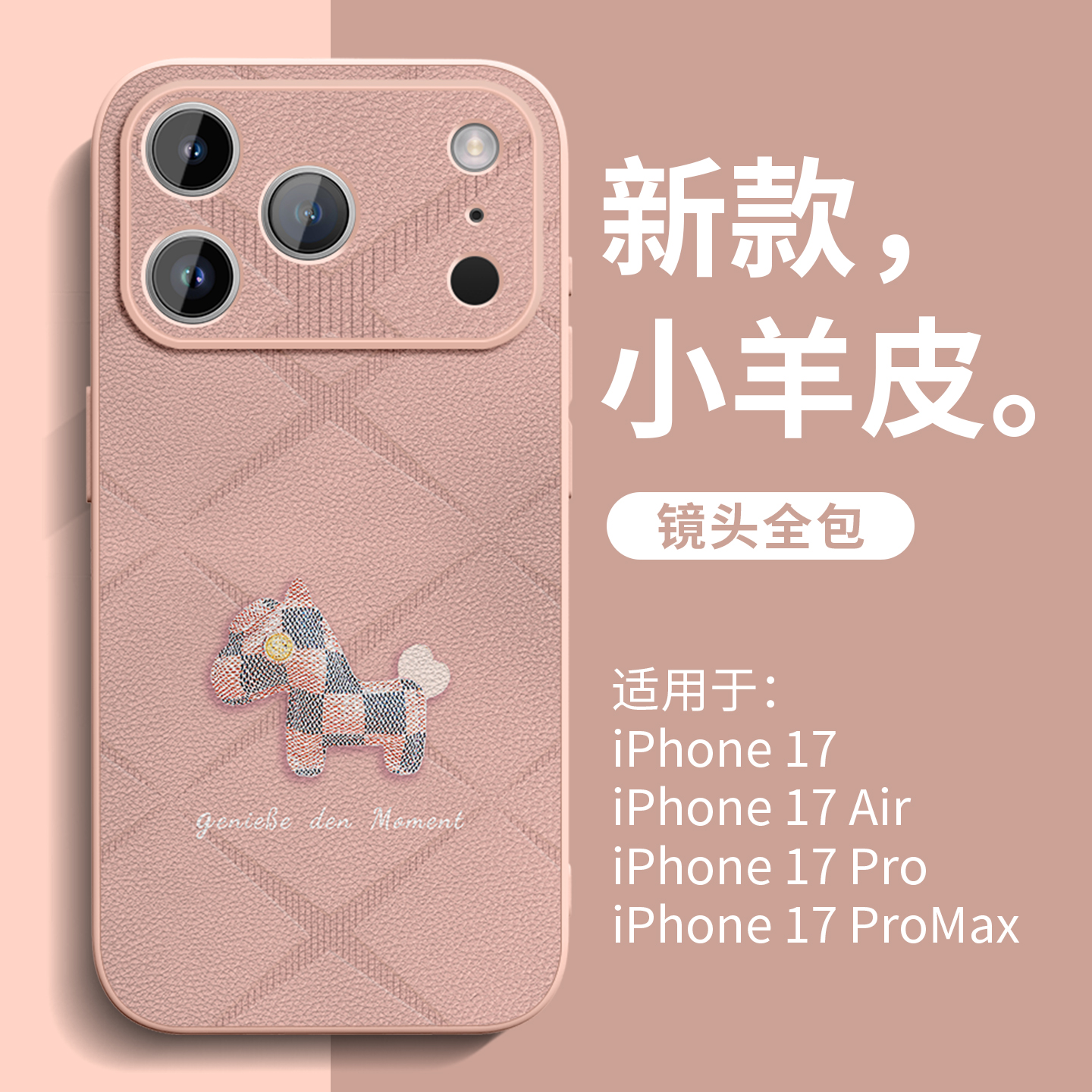 新款升级小羊皮手机壳