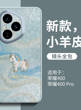 适用荣耀400手机壳华为500新款honor系列300pro保护套小羊皮200全包防摔400pro生肖马100新年红色外壳pro女士
