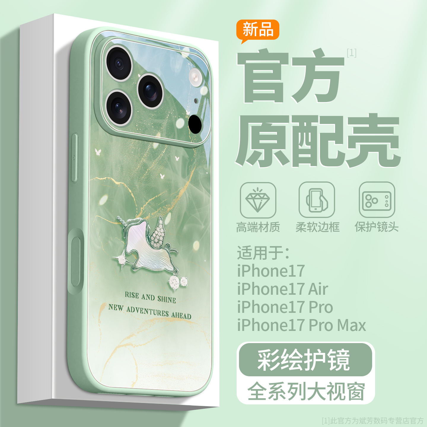 新款上市升级彩绘玻璃壳