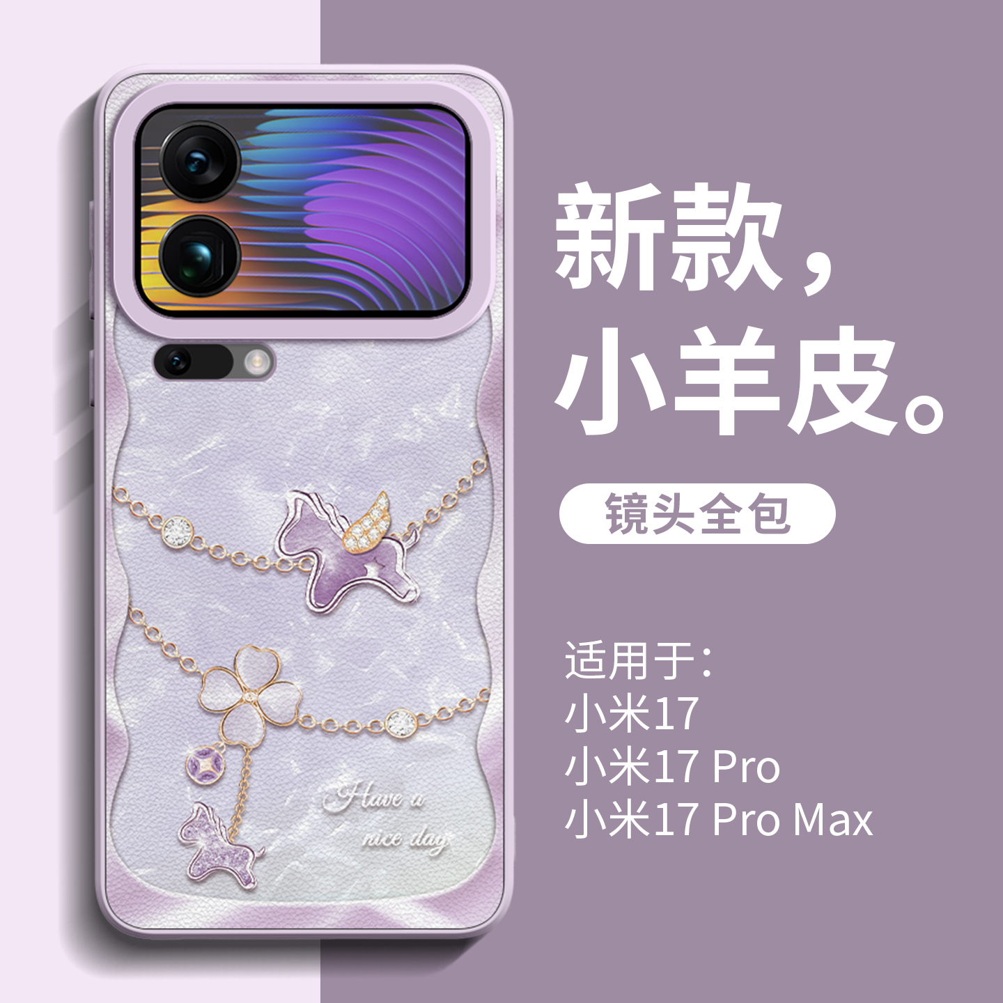 亲肤高级小羊皮手机壳