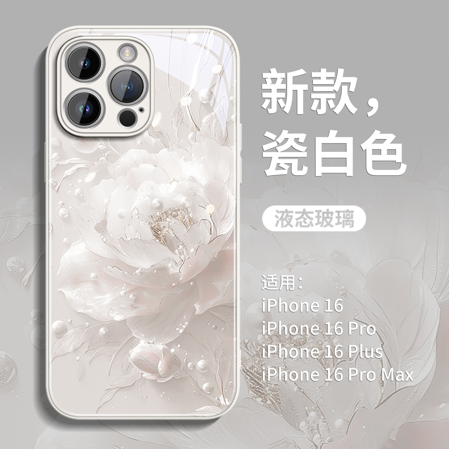 新款上市升级彩绘玻璃壳