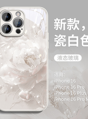 珍珠山茶花适用苹果16手机壳17新款iPhone15promax高级感14全包13防摔12奢华11女款玻璃plus镜头膜pro的ipone