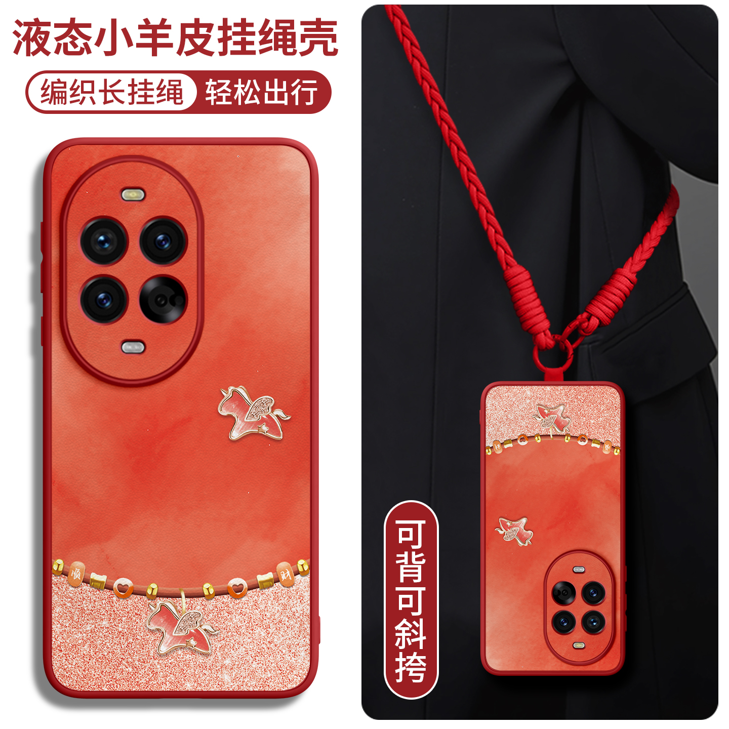 适用华为nova14手机壳新款nova13全包12活力版防摔11系列10红色ultra小羊皮9斜跨挂绳8本命年7马年女款高级感