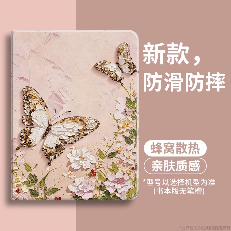 轻奢高级感梦蝶寻芳！平板保护套