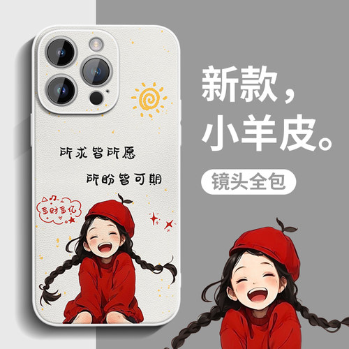 新款升级小羊皮手机壳