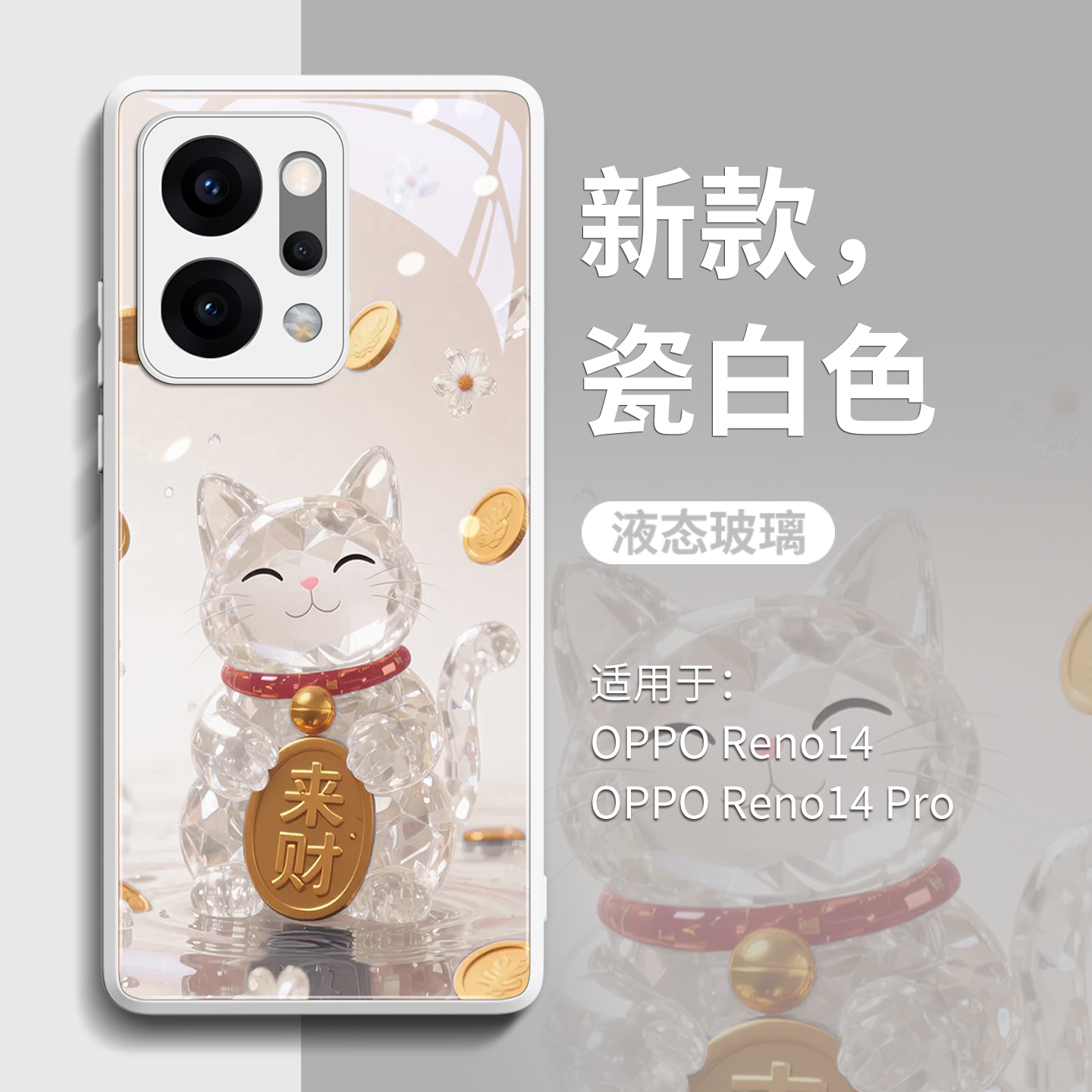 新款上市升级彩绘玻璃壳