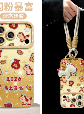 适用苹果17手机壳iPhone17promax新款保护套ip16创意时尚15pro带挂绳14plus超好看独特air外壳12硅胶11防摔13