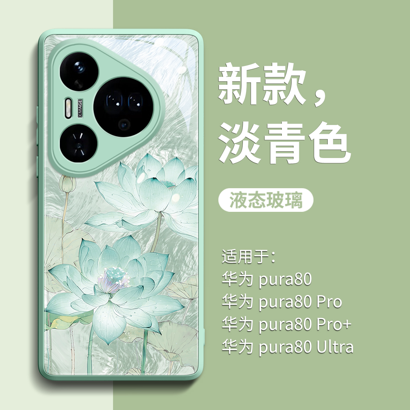 新款上市升级彩绘玻璃壳
