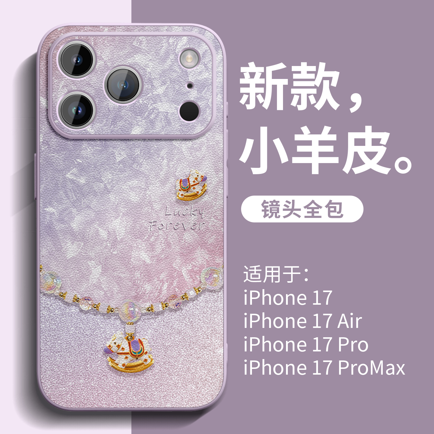 亲肤高级小羊皮手机壳