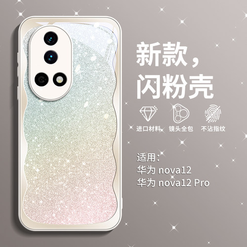 新款轻奢高级闪粉玻璃壳