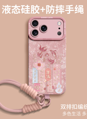 幸运锦鲤适用苹果17promax手机壳新款硅胶iPhone16promax外壳15防摔plus爆款ip14系列12pro国潮13全包镜头的