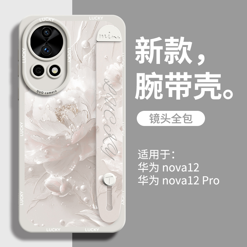 腕带一体支架适用华为nova12pro手机壳高端全包nova12新款活力版ultra网红小众11pro防摔10女硅胶珍珠山茶花