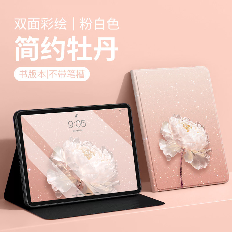 简约牡丹华为pad系列保护壳