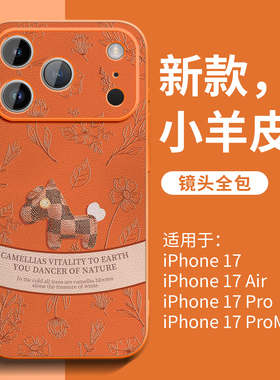 橙色适用苹果17手机壳2026新款iPhone17promax系列ip16外壳14plus全包小羊皮15防摔air本命年13女12防摔11套x