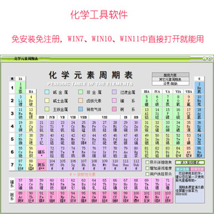 061化学工具软件免安装免注册中文版