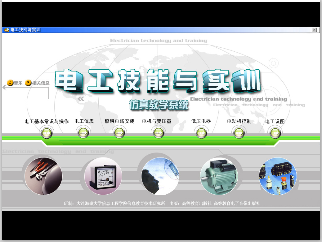 001电工技能与实训教学仿真系统模拟电路控制软件电气仿真学习