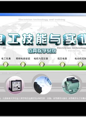 001电工技能与实训教学仿真系统模拟电路控制工具电气仿真学习