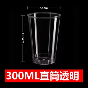 300ML直筒杯 10-100只一次性航空杯家用商用硬质加厚硬塑料茶水杯
