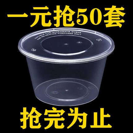 【今日特价】一次性碗圆形打包盒子带盖加厚透明塑料保鲜快餐饭盒