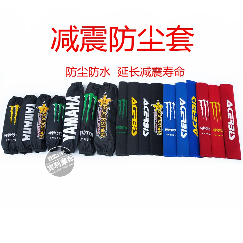 越野摩托车踏板车前后减震保护套