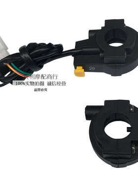 摩托车通用点火电启动开关油门座