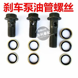 越野摩托车刹车上下泵空心螺丝油管螺丝10mm碟刹泵螺丝加两个垫片