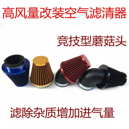 摩托车改装大流量高风空气滤清器