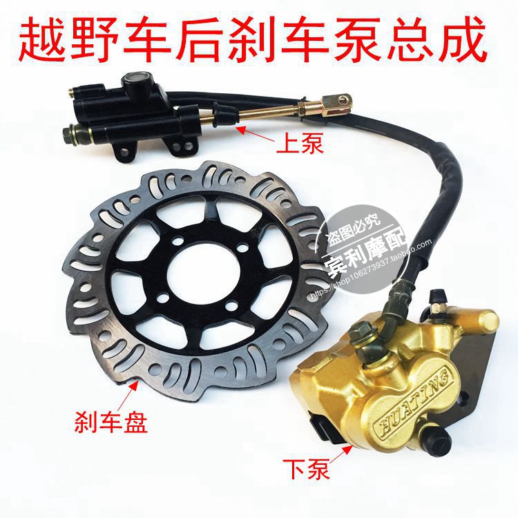 110小高赛阿波罗越野摩托车配件后刹车泵 上下泵总成后碟刹刹车盘