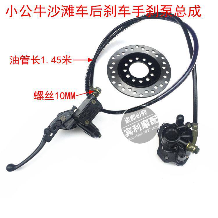 沙滩车配件小公牛四轮悍马火星后刹液压上下泵油管刹车泵碟刹总成