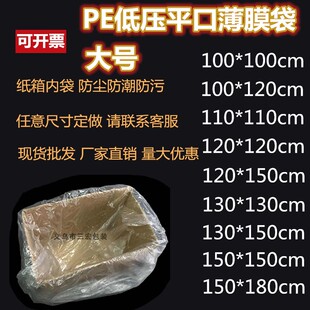 袋定制 PE平口袋防尘防潮袋纸箱内膜袋低压薄膜打包袋大号塑料包装