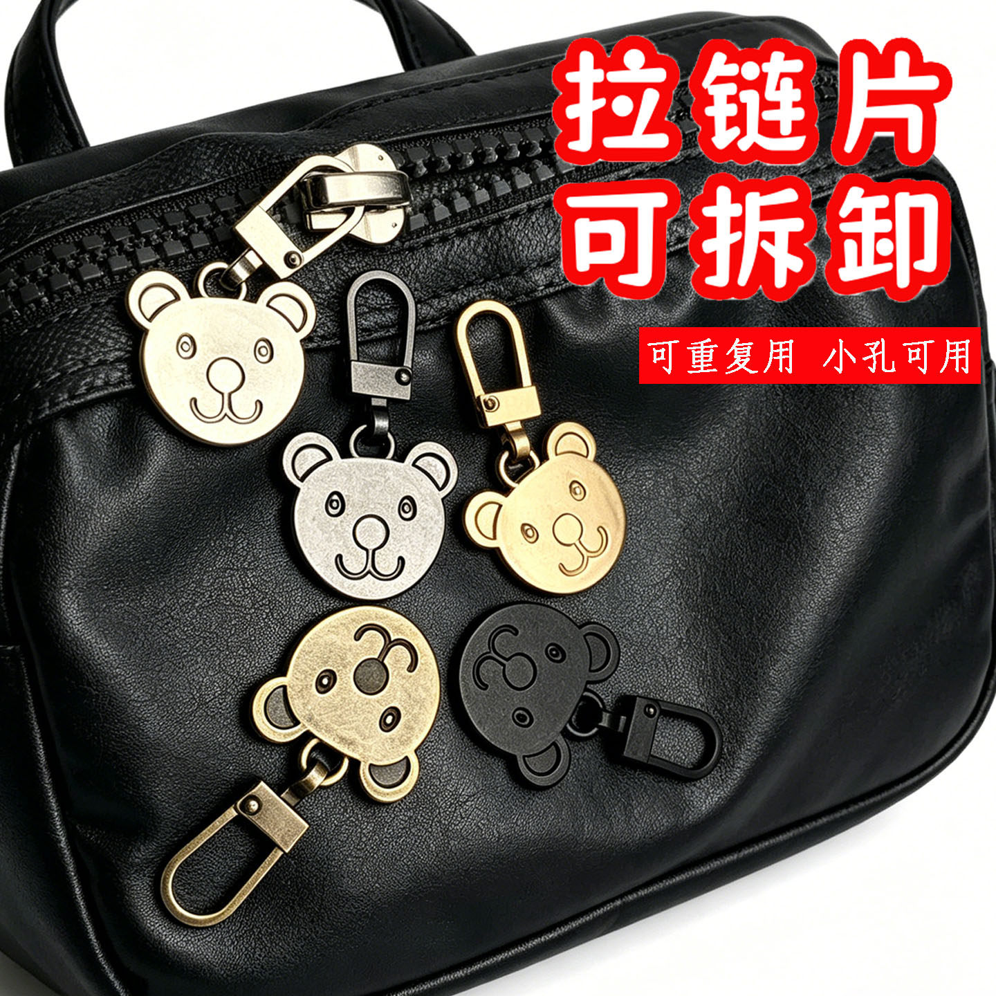 小熊拉链头拉片可拆卸修复衣服
