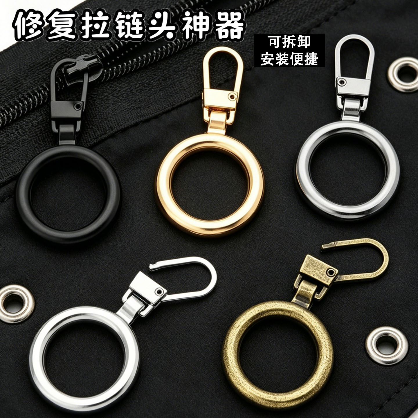 可拆卸拉链头修复羽绒服通用拉片