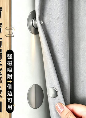 窗帘防漏光强磁吸字母扣免钉可拆