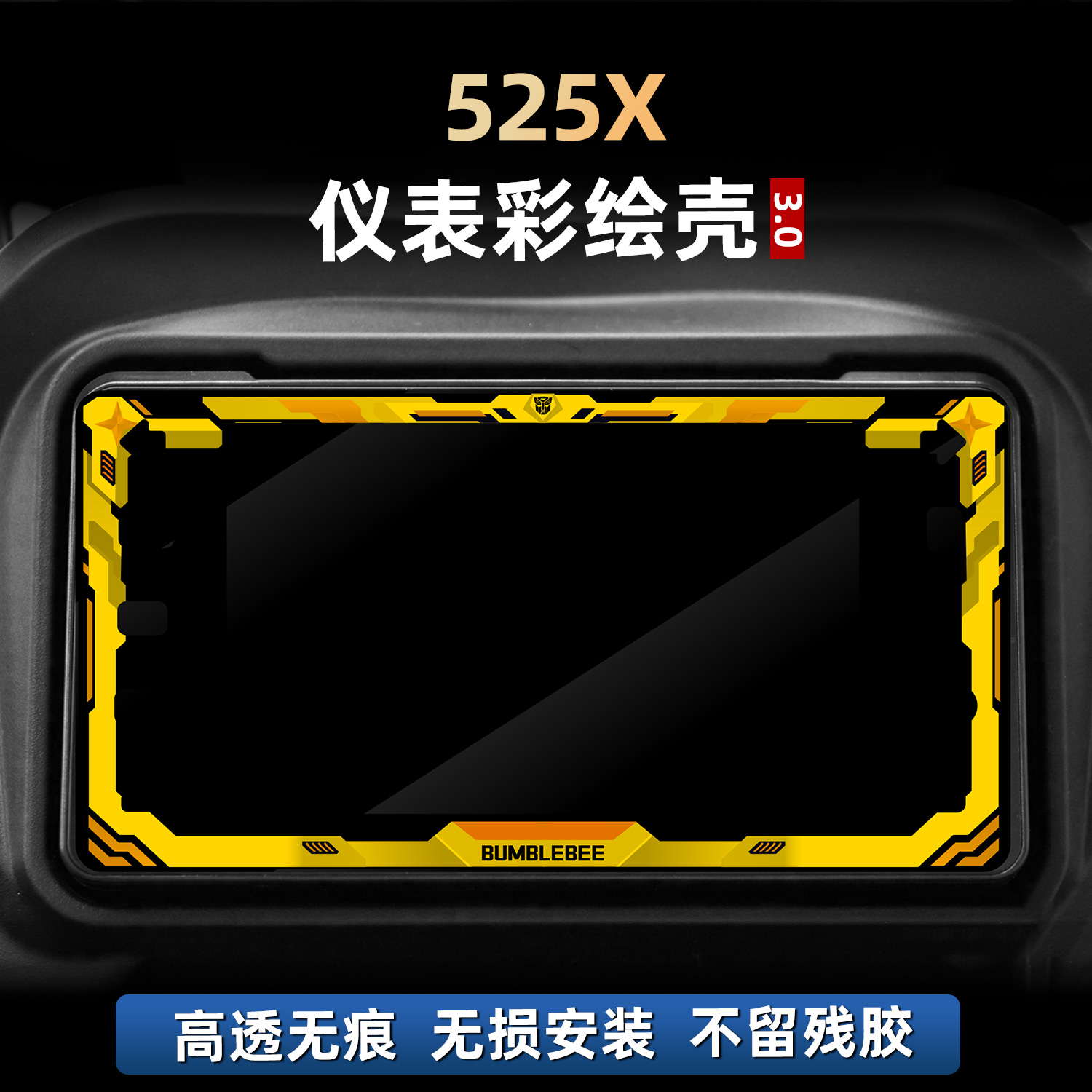适用于凯越525X改装配件仪表彩绘保护壳非钢化贴花亚克力装饰贴膜