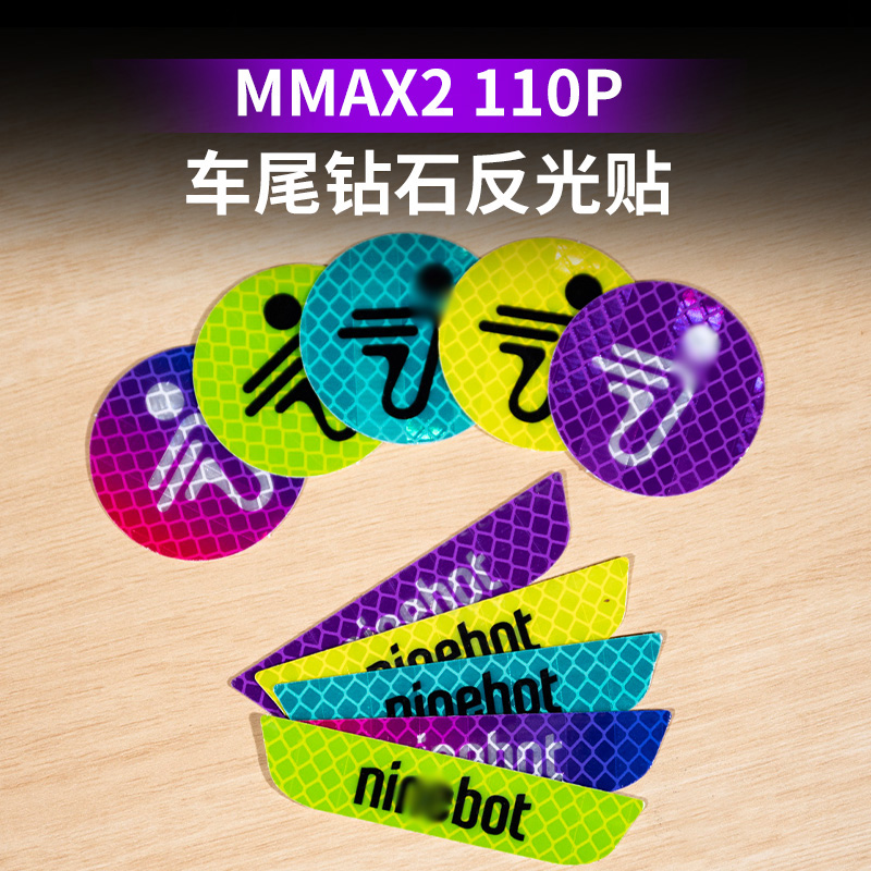 适用于九号机械师二代MMAX2 110P强反光警示贴车尾防水划痕遮挡贴