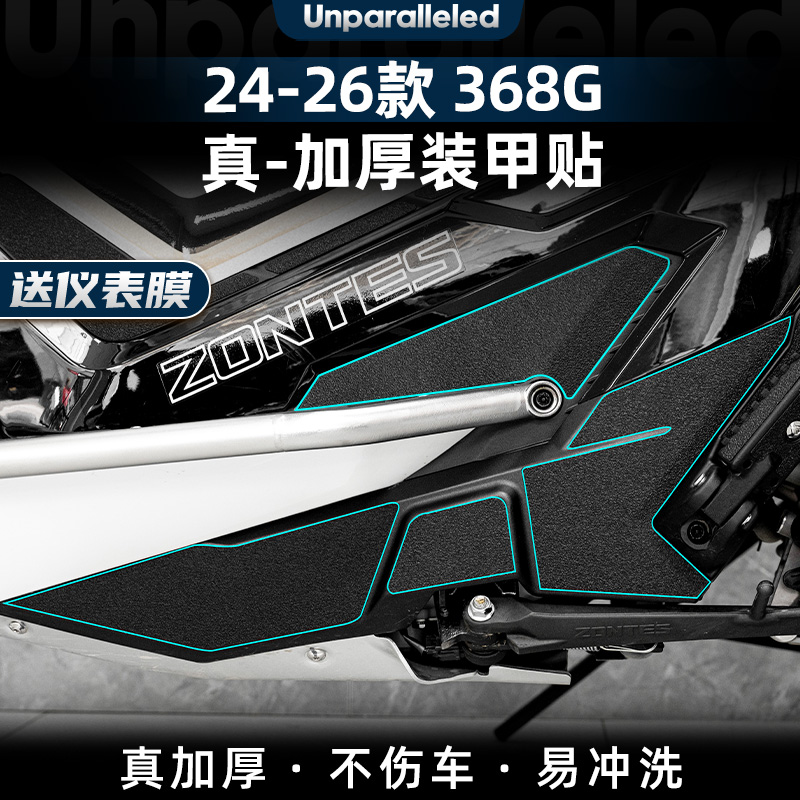 368G改装配件加厚装甲贴