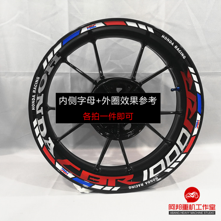 适用于本田CBR1000RR 600R 300R 轮毂改装反光轮圈钢圈防水贴纸花