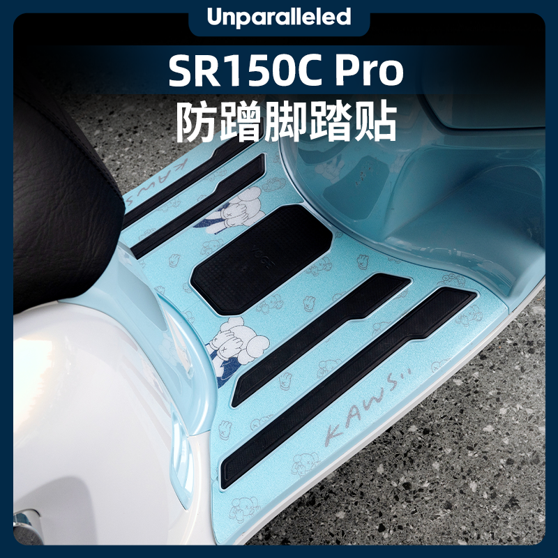 无极贝多芬SR150CPro脚踏改装贴