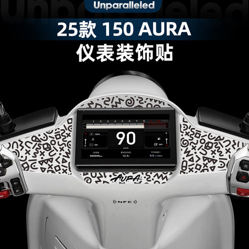 150AURA改装配件仪表四周装饰贴