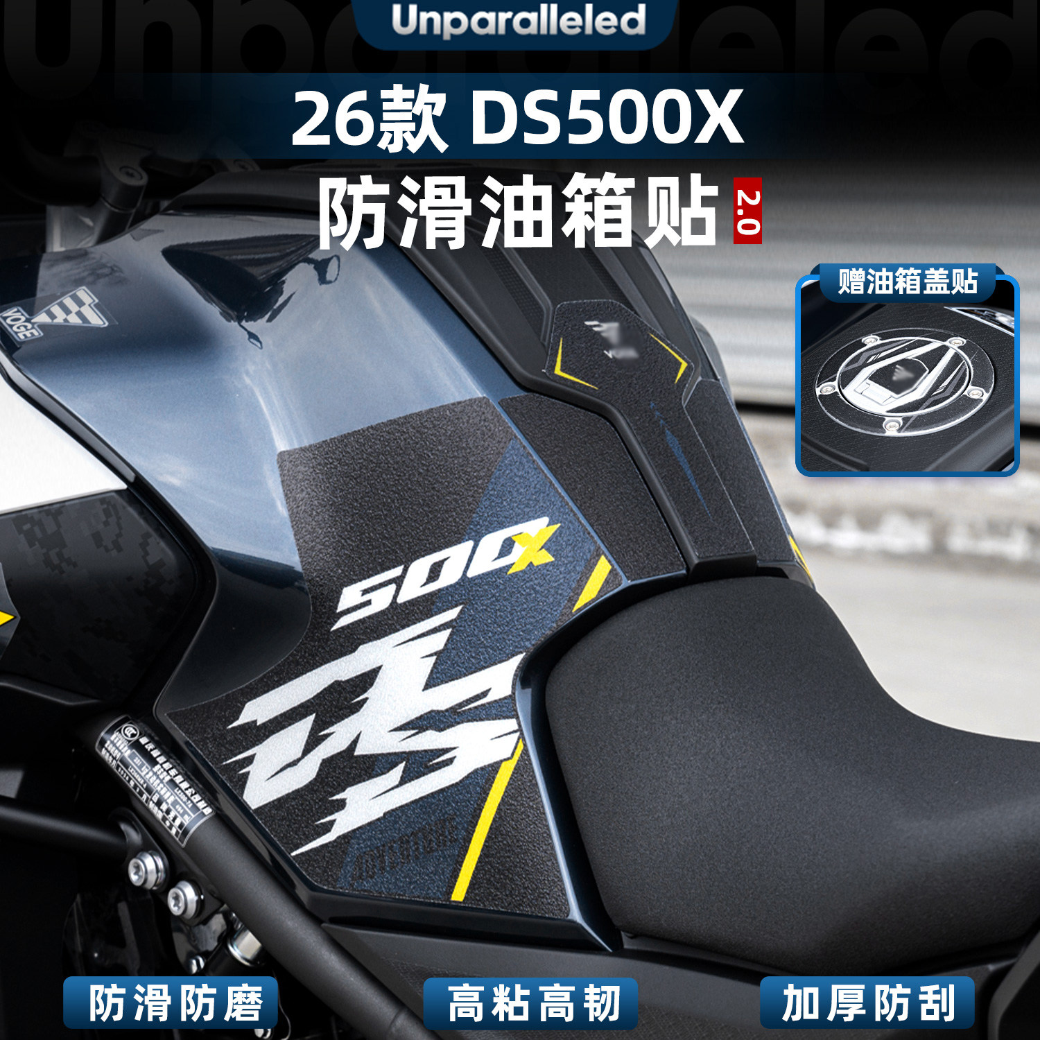 适用于无极DS500X改装配件油箱版画贴加厚防滑耐磨贴摩托车油箱贴