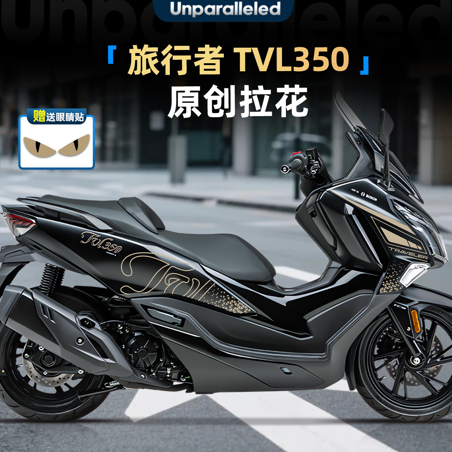 旅行者TVL350拉花贴纸改装件