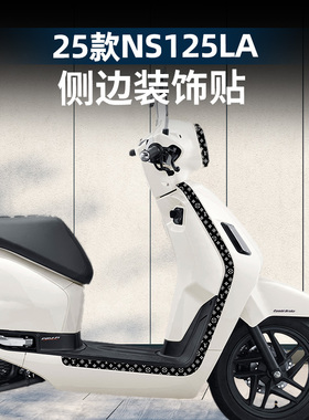 适用于25款新大洲本田NS125LA摩托车侧边装饰保护贴纸改装配件