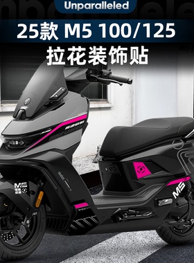 适用于九号M5 100/125车身拉花个性涂装贴膜贴纸防水装饰改装配件