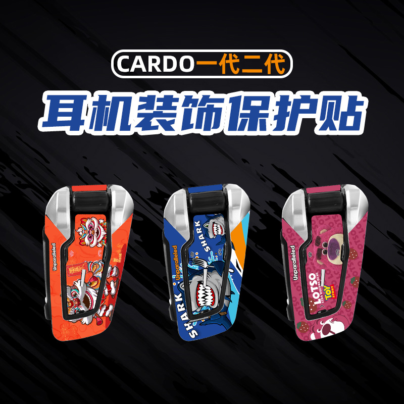 适用cardo卡多外壳防水贴花