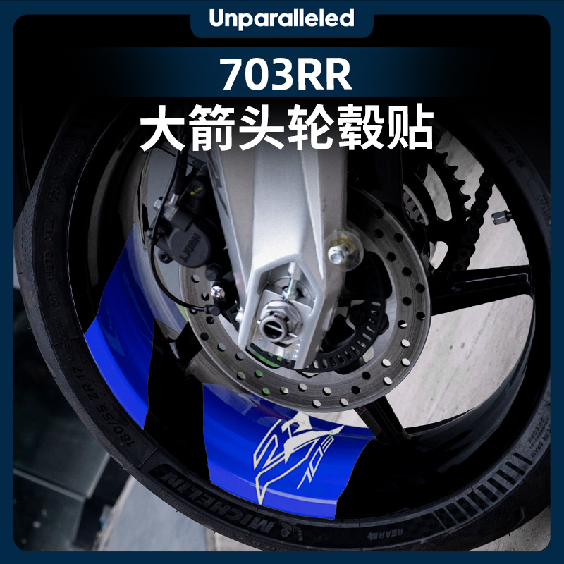 适用于升仕703RR大箭头装饰贴纸轮毂改装配件轮圈拉花贴膜贴画