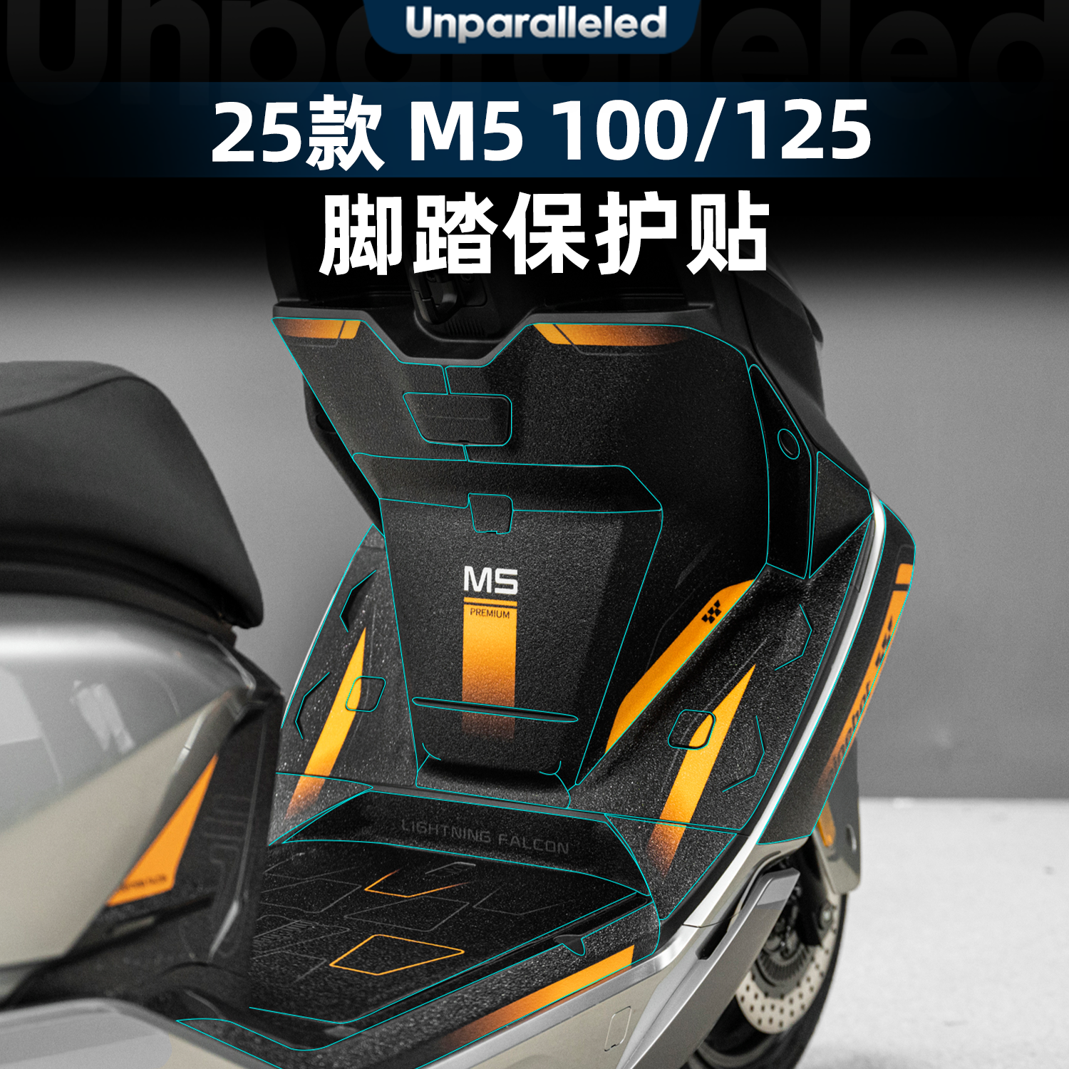 M5100125改装配件脚垫贴纸