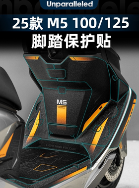 适用于九号M5 100 125脚踏板贴纸加厚车身保护橡胶改装件配件贴膜