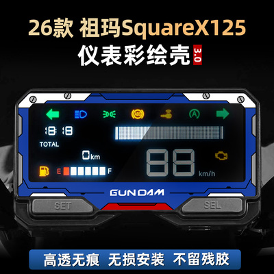 适用于26款本田祖玛SquareX125改装配件仪表亚克力贴膜非钢化贴花